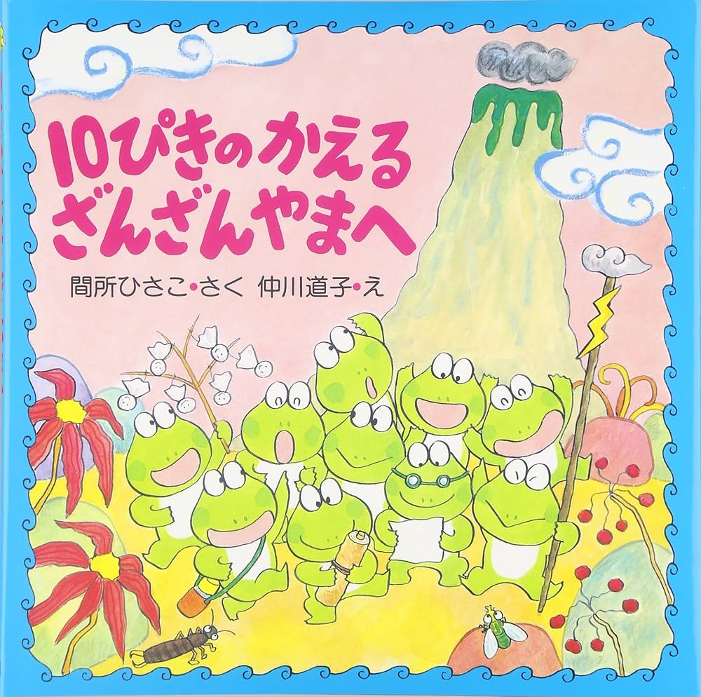 メイトー オペレッタ 10ぴきのかえる オペレッタ「10ぴきのかえる」演じ方動画（ダイジェスト版